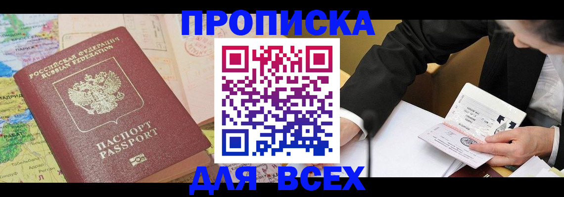 временная регистрация законно в Астрахани