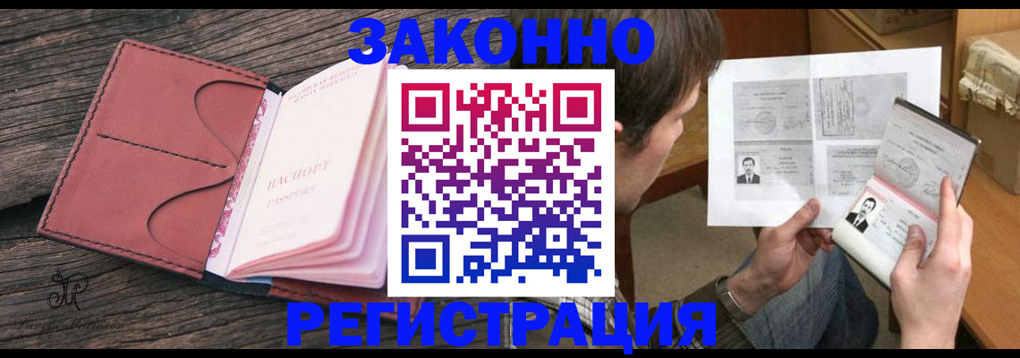 прописка гарантия в Астрахани