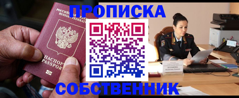 временная регистрация поиск в Астрахани