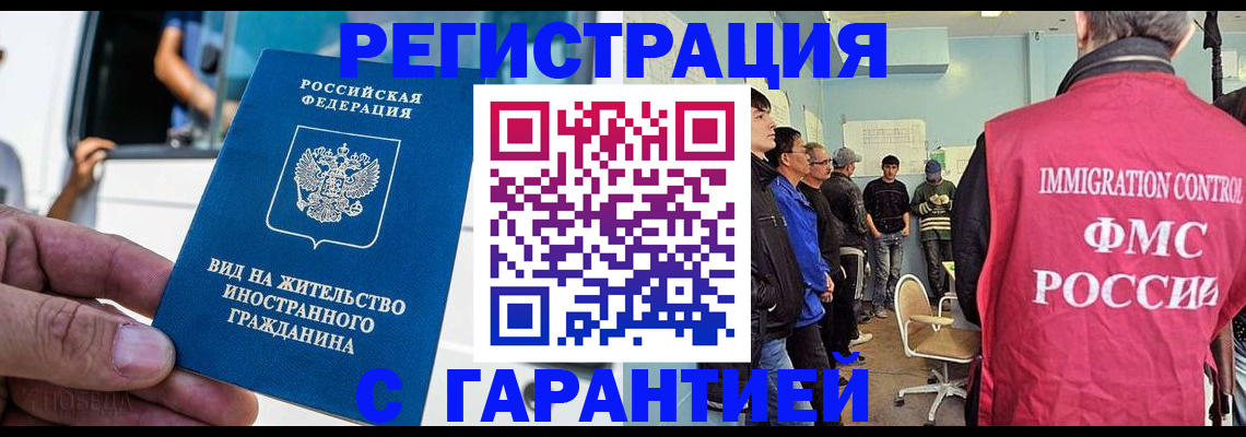 временная регистрация в Астрахани
