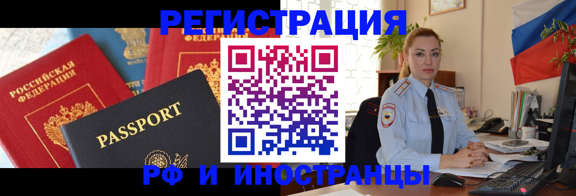 прописка штамп в Астрахани